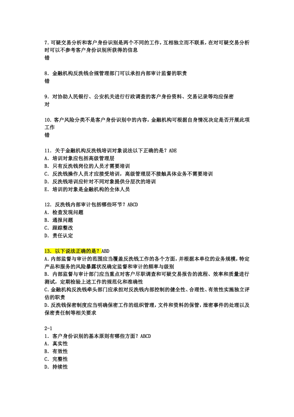 反洗钱人行考试题库阶段性_第3页