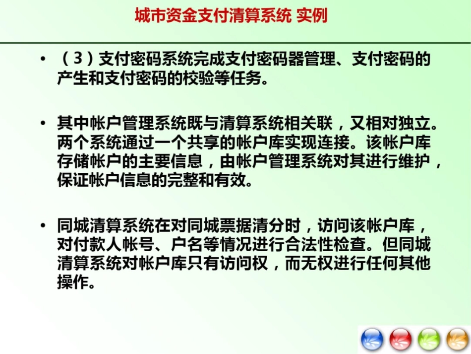 城市资金支付清算系统实例_第3页