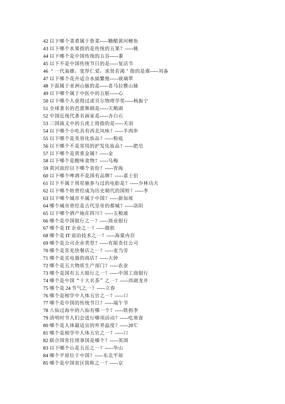 QQ三国谋士大赛题库[共65页]_第2页