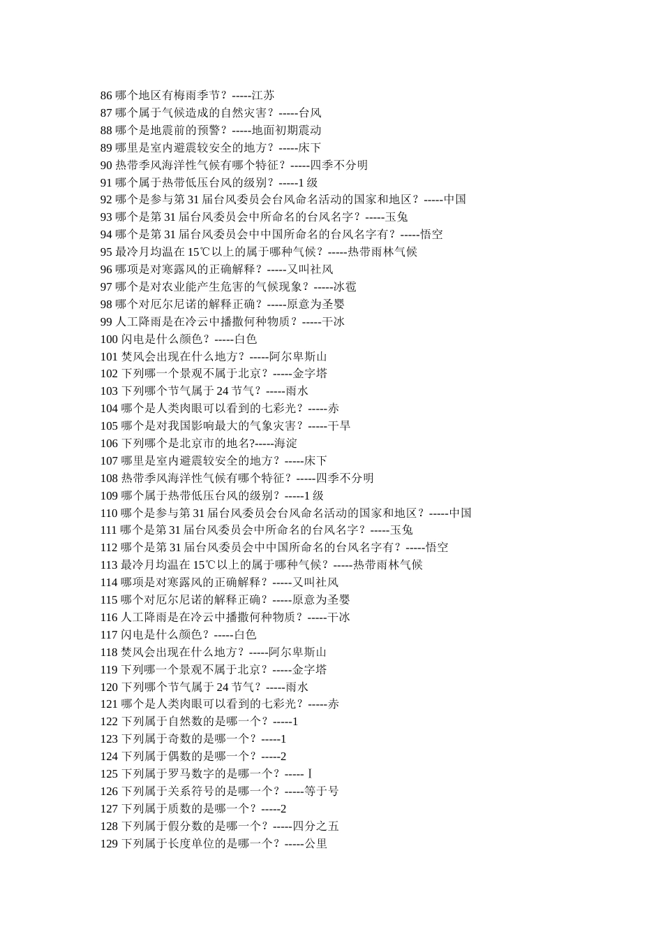 QQ三国谋士大赛题库[共65页]_第3页