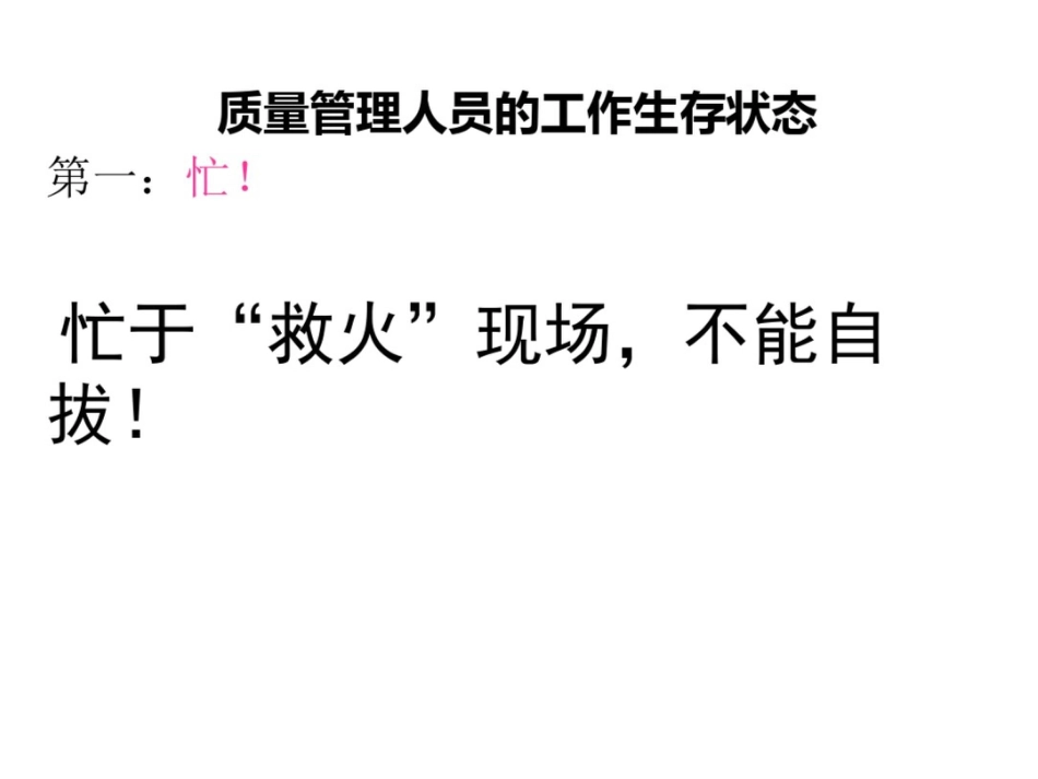 层别法与柏拉图_第1页