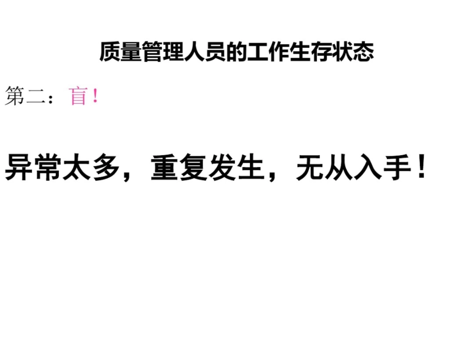 层别法与柏拉图_第2页