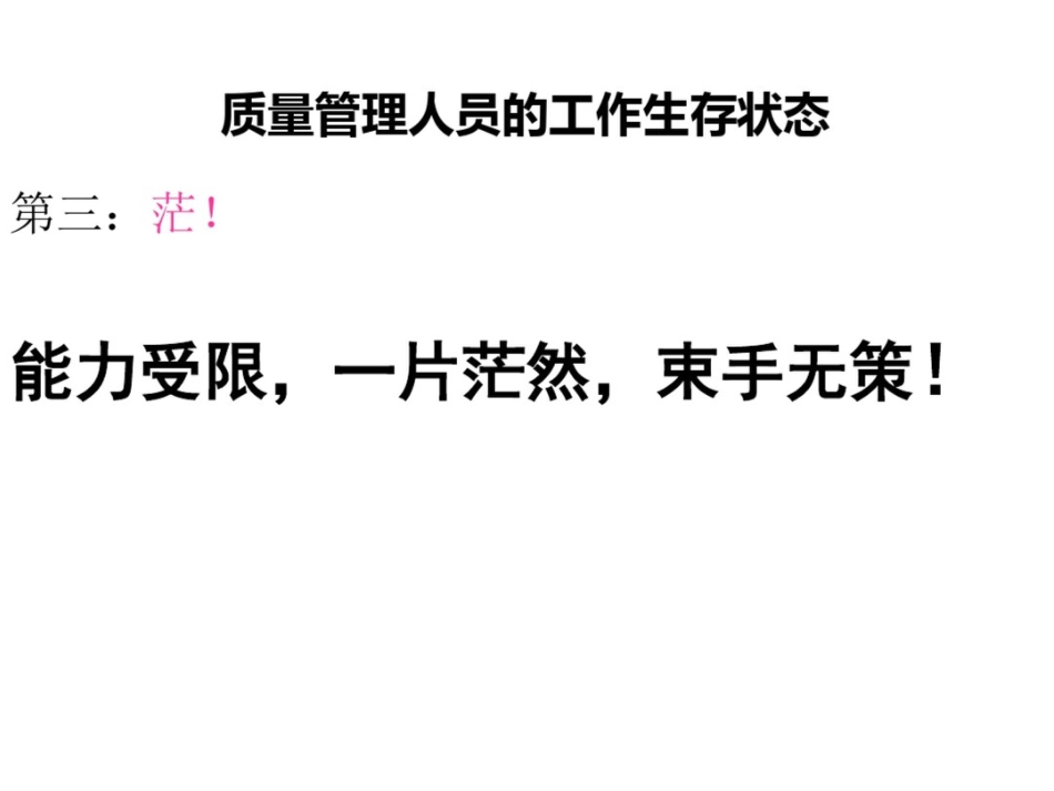 层别法与柏拉图_第3页