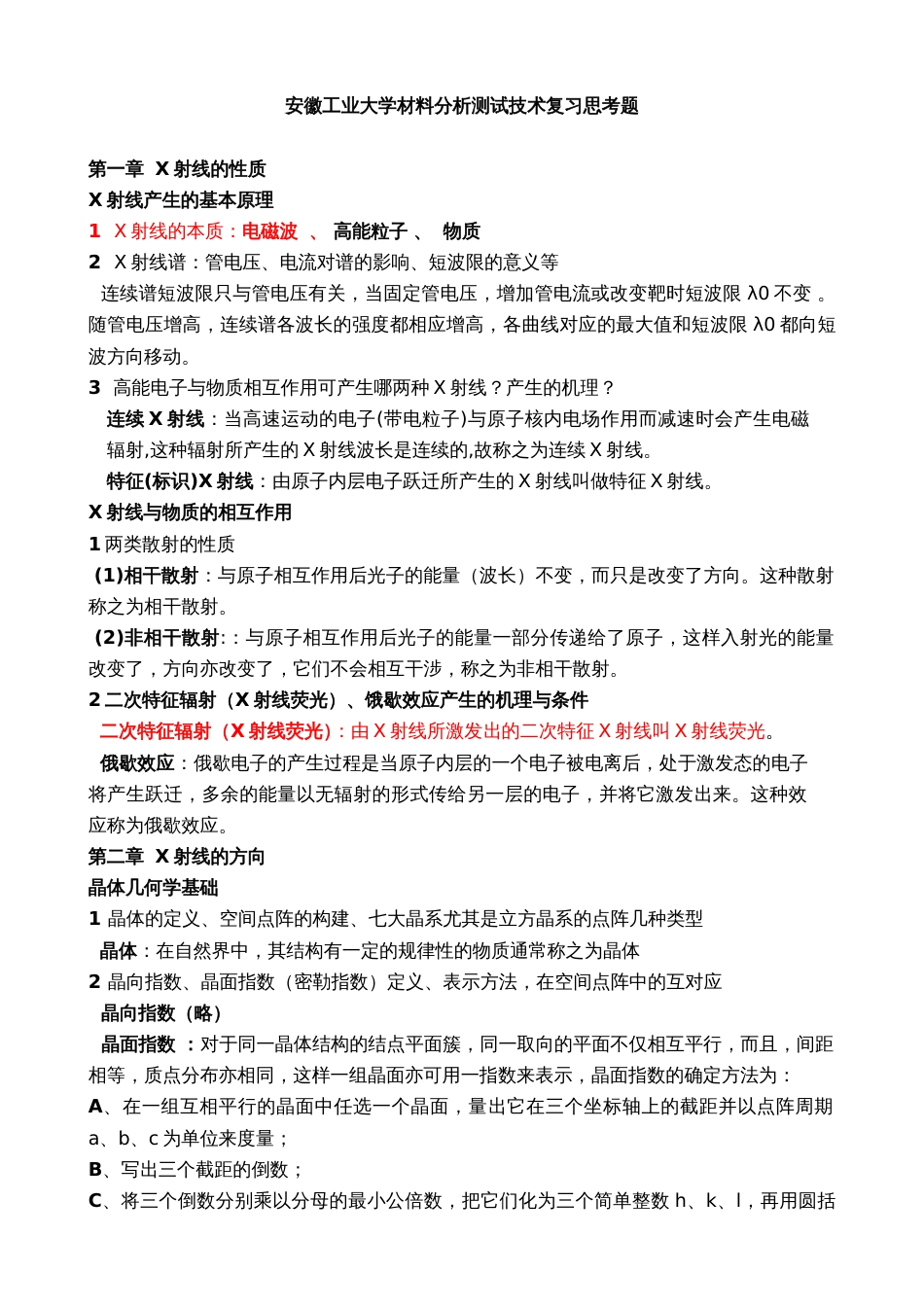 材料分析思考题答案_第1页
