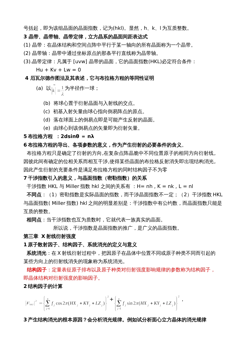 材料分析思考题答案_第2页