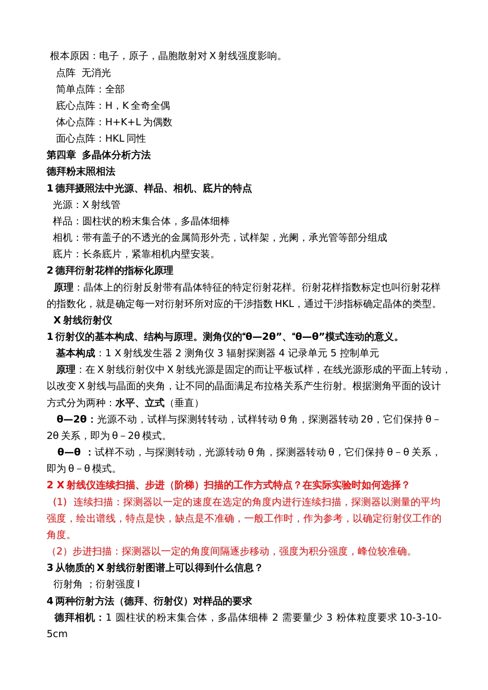 材料分析思考题答案_第3页
