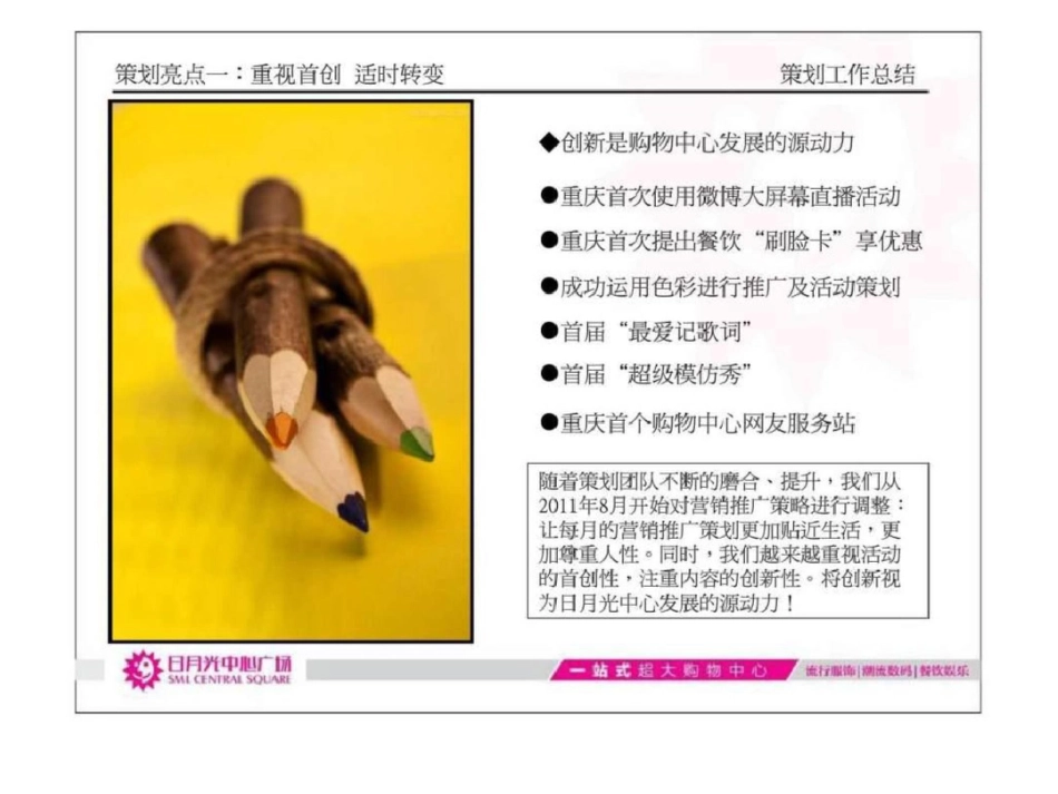 日月光中心双月营销推广报告_第3页