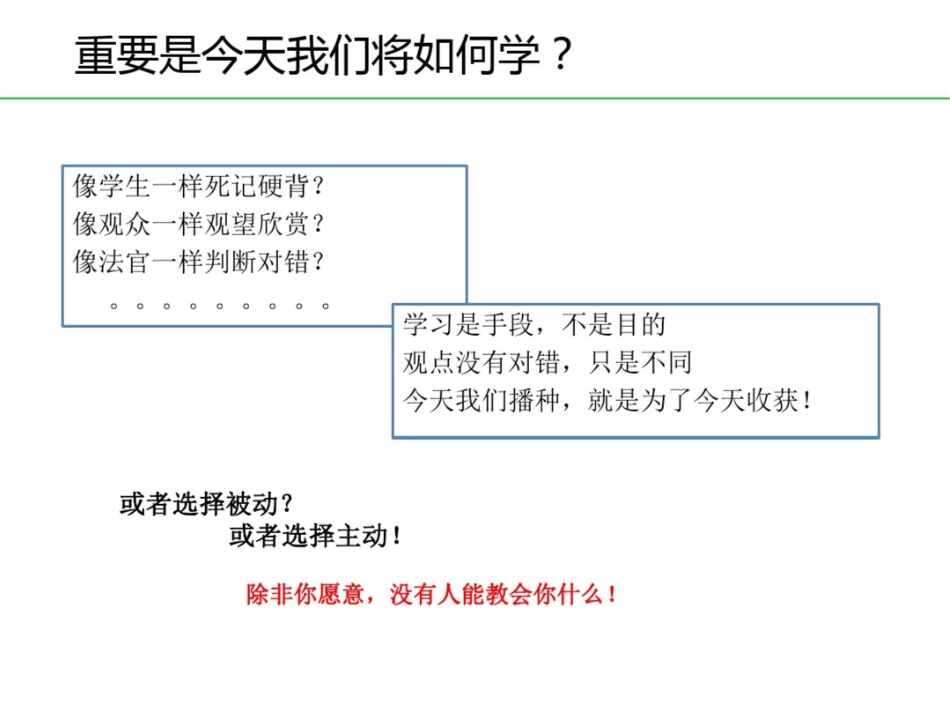 成长管理与领导艺术_第3页