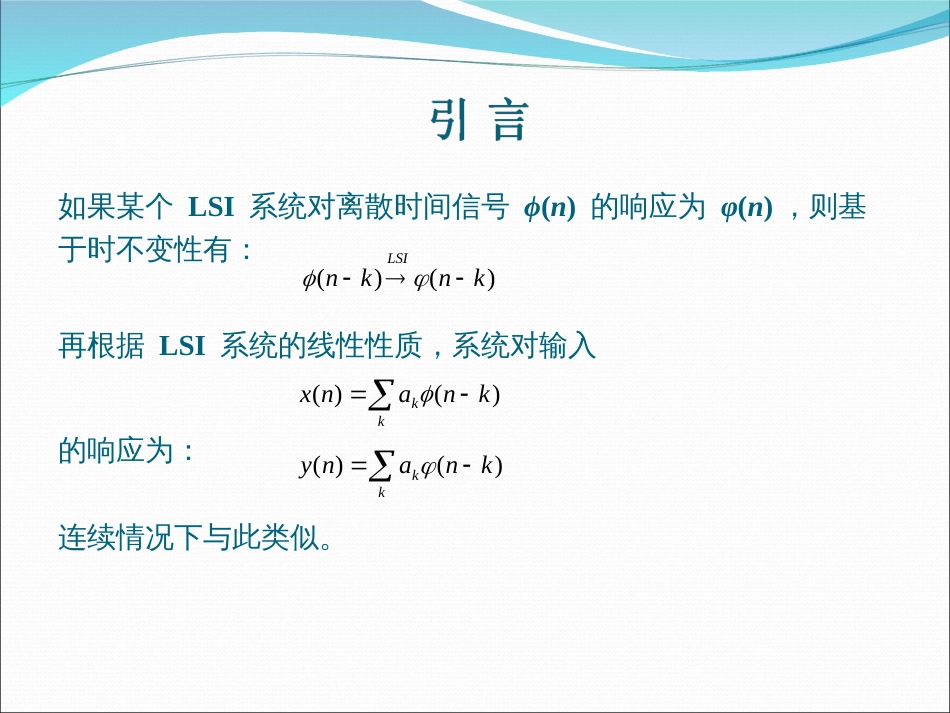 第三章LSI系统的时域分析和信号卷积_第2页