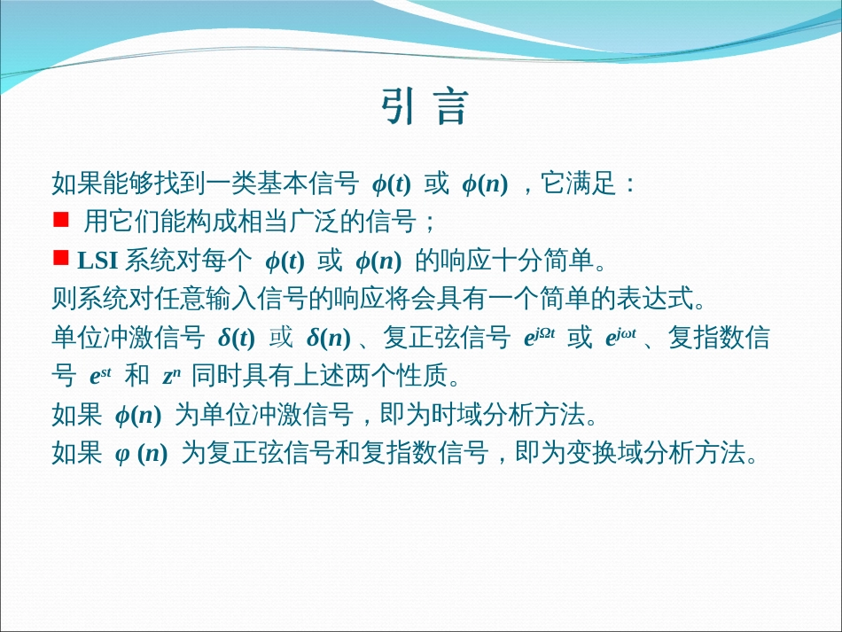 第三章LSI系统的时域分析和信号卷积_第3页