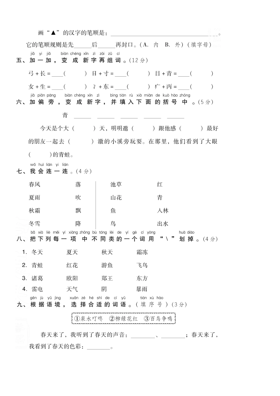 部编版一年级语文下册单元测试题及答案全套_第2页