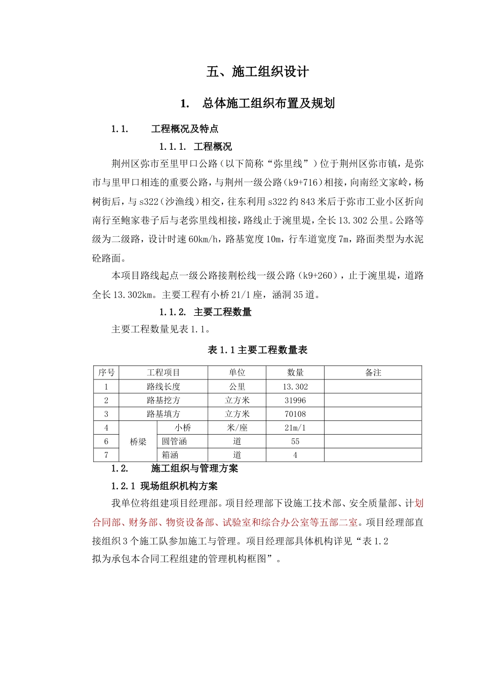 二级公路施工组织设计[共59页]_第1页