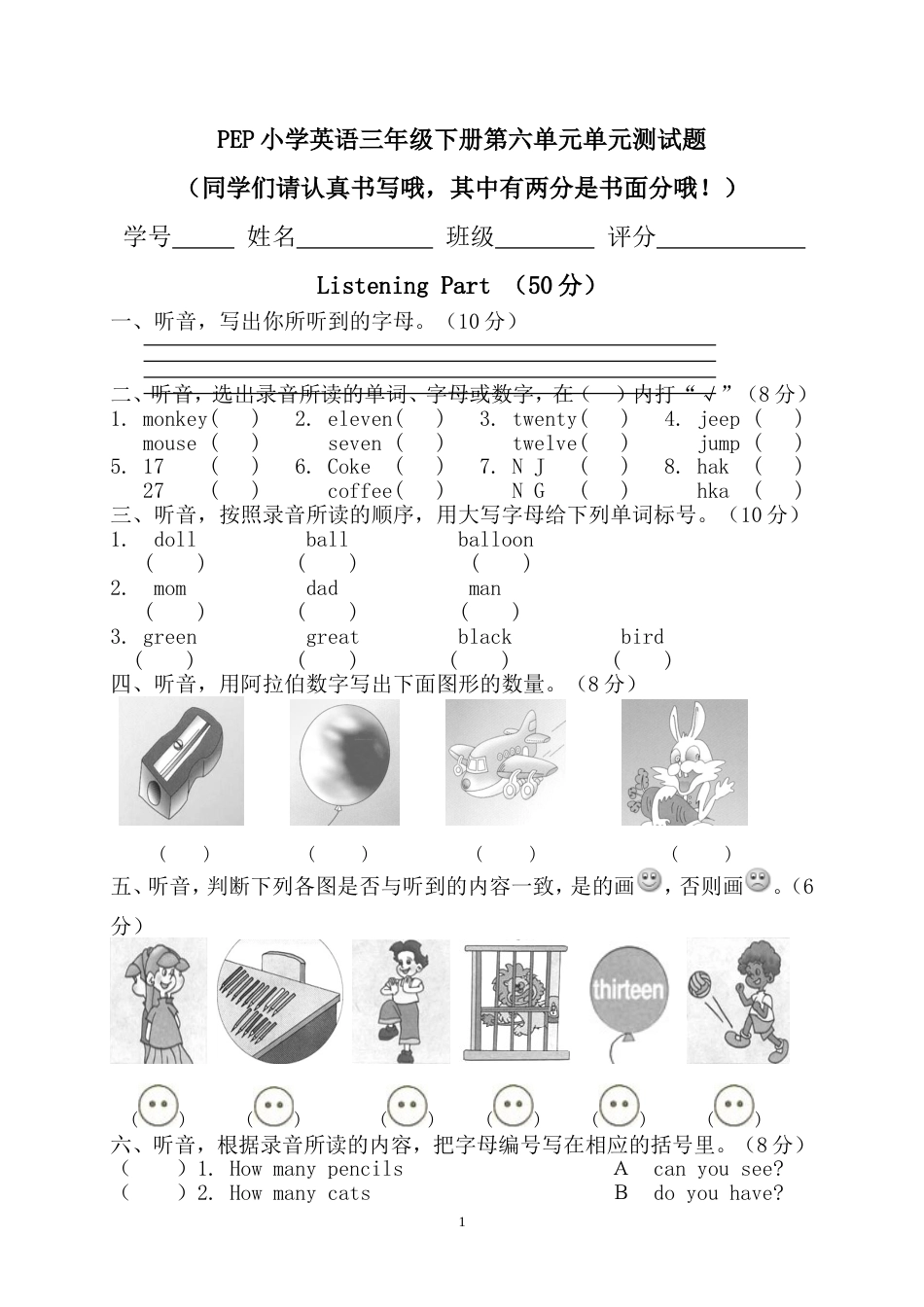 PEP小学英语三年级下册第六单元单元测试题[共6页]_第1页