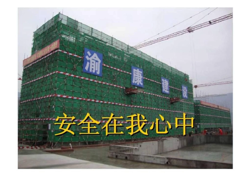 房地产项目建筑施工现场典型安全事故案例报告_第2页