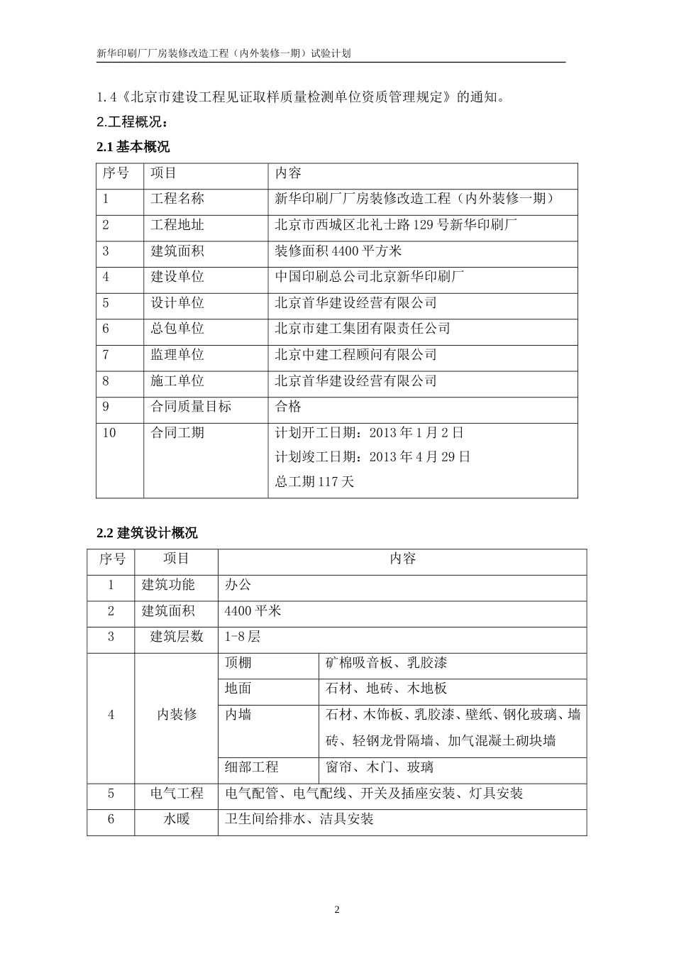 办公楼装修试验计划[共9页]_第2页