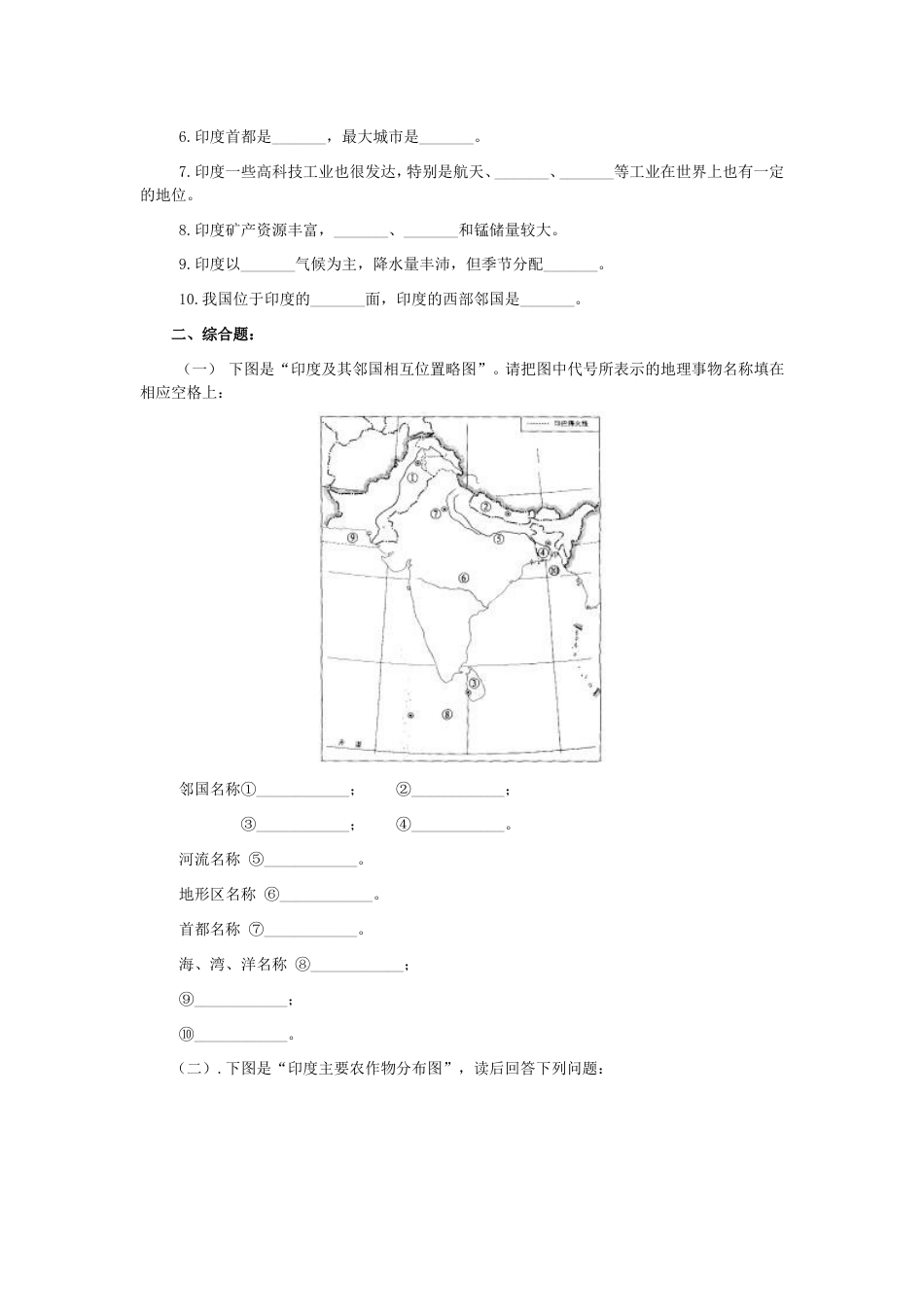 第三节印度练习题_第3页