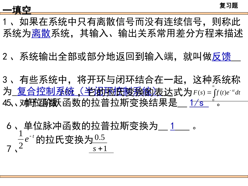 控制工程习题答案_第1页
