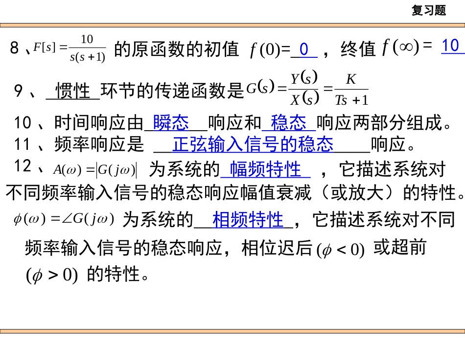 控制工程习题答案_第2页