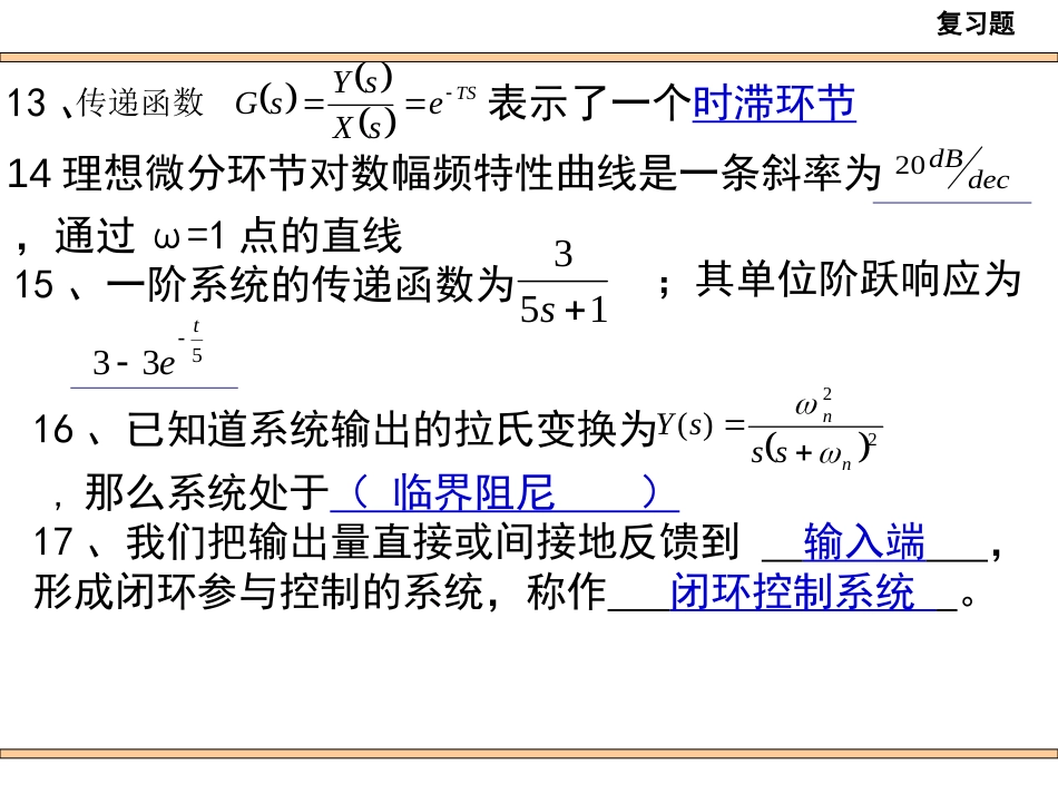 控制工程习题答案_第3页