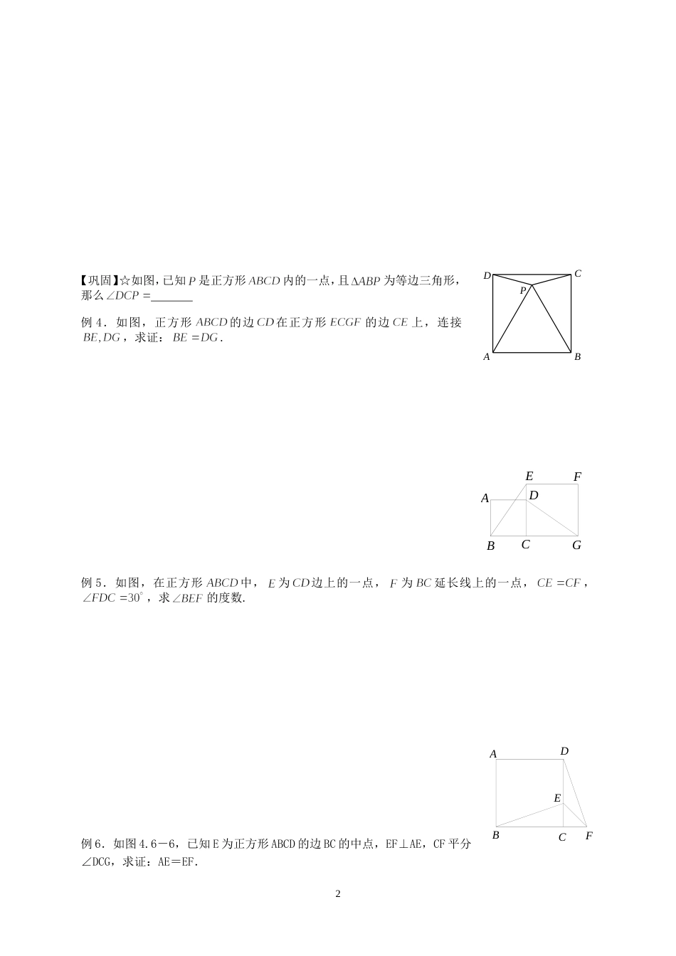 第7讲学生2份正方形的性质与判定知识点及例题_第2页