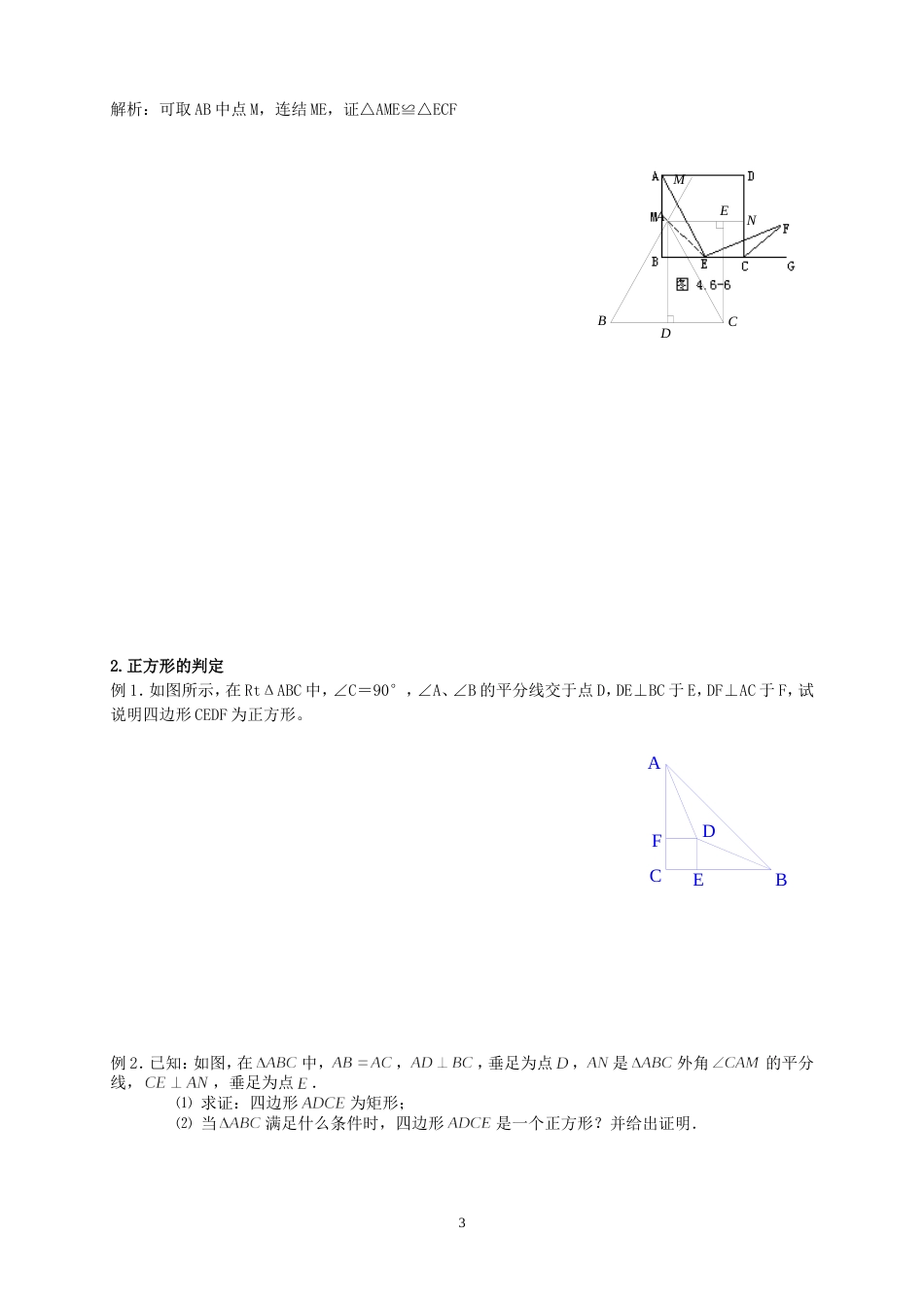 第7讲学生2份正方形的性质与判定知识点及例题_第3页