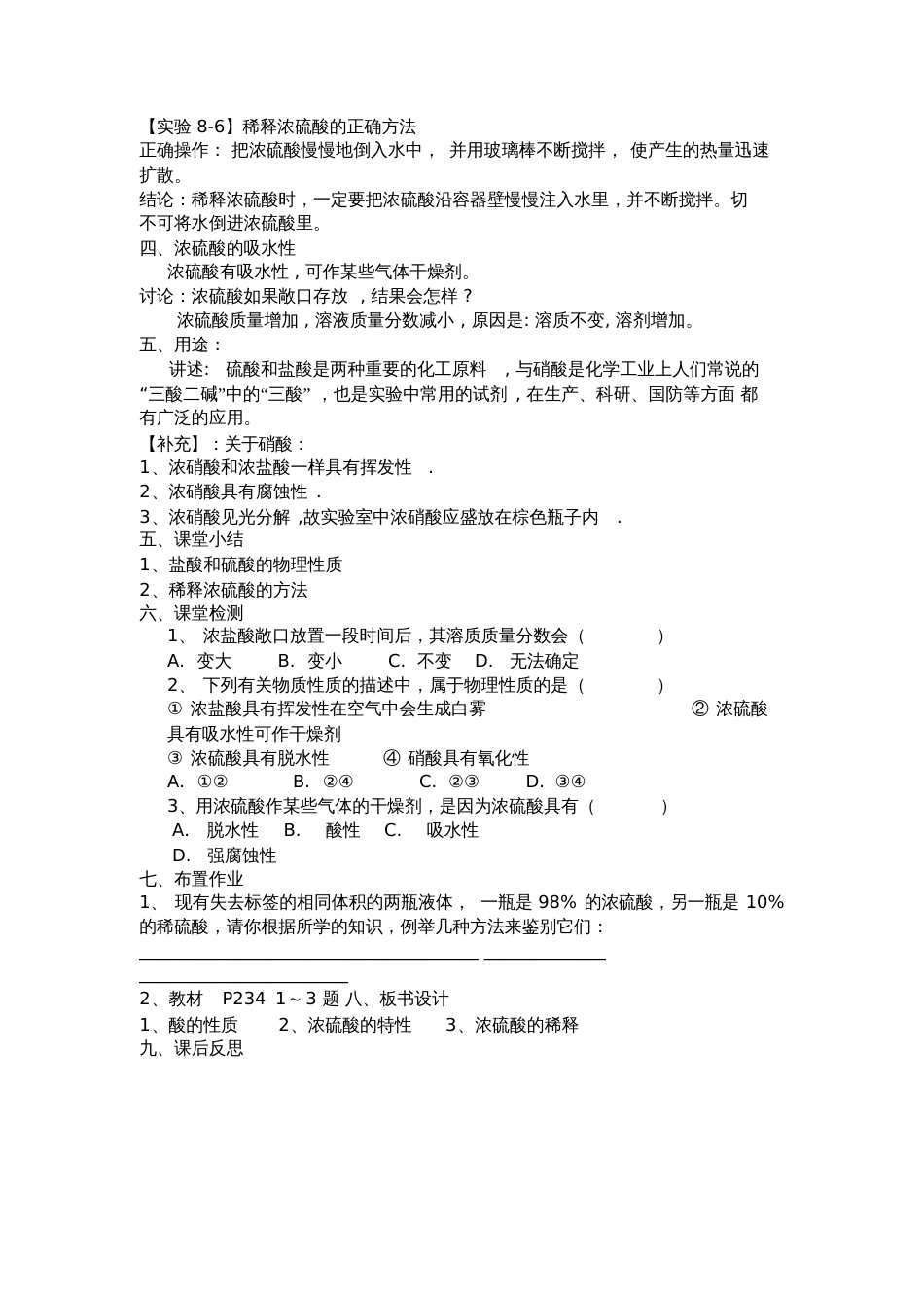 常见的酸教学设计[共2页]_第2页