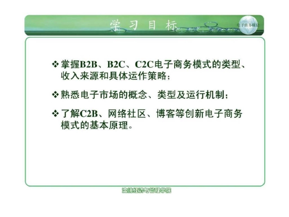 电子商务运作模式文档资料_第3页