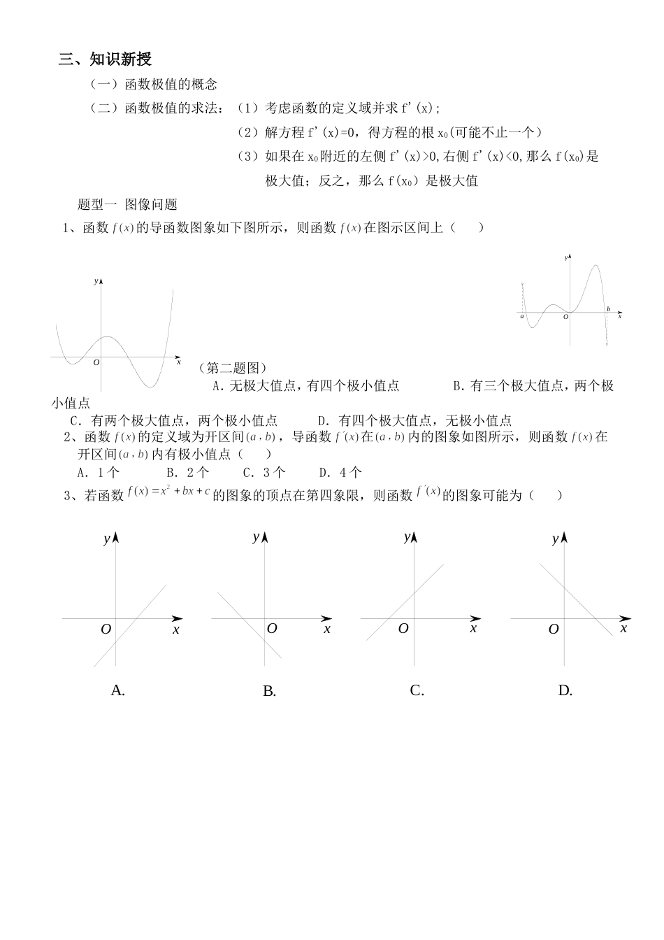 导数与极值、最值练习题[共12页]_第1页