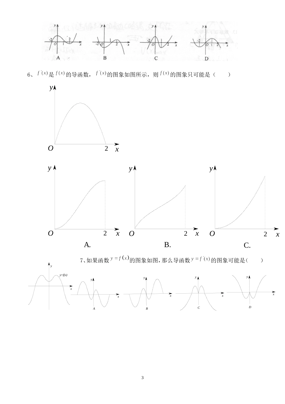 导数与极值、最值练习题[共12页]_第3页