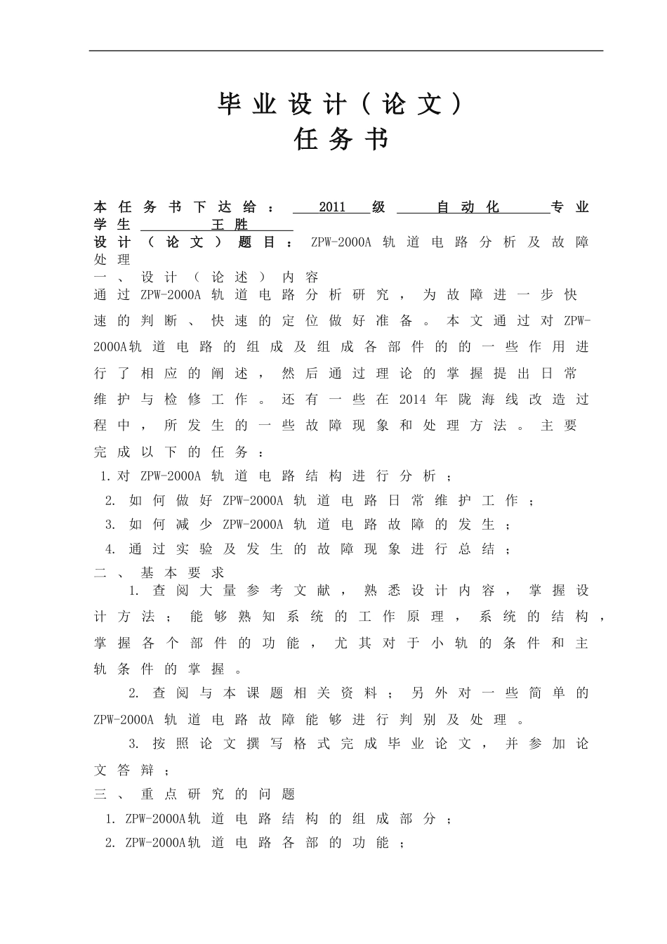 ZPW2000A轨道电路分析及故障处理_第1页