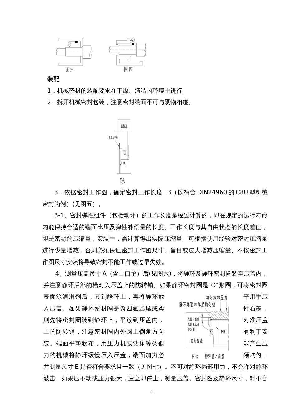 机械密封安装使用指导说明书_第2页