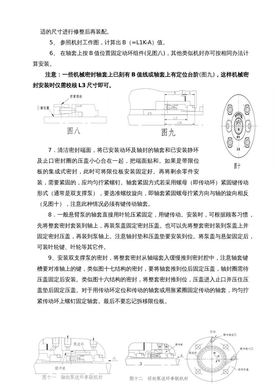 机械密封安装使用指导说明书_第3页