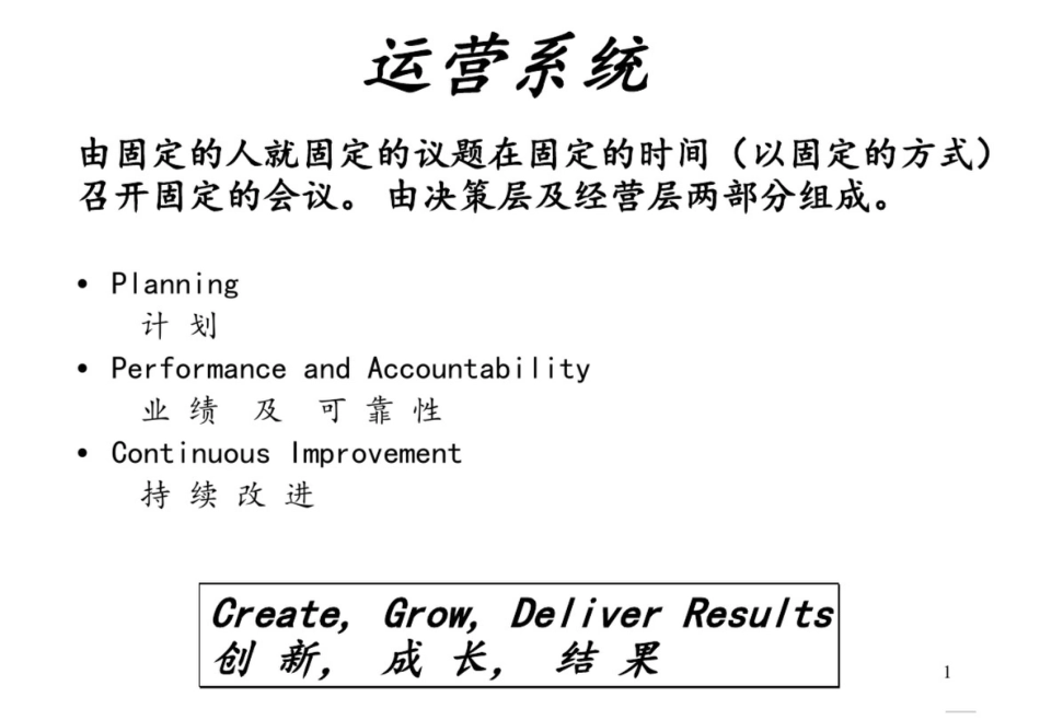 公司运营管理机制_第2页