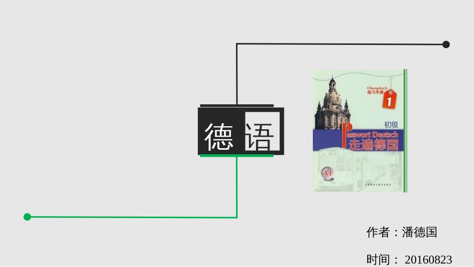 德语连接词[共19页]_第1页