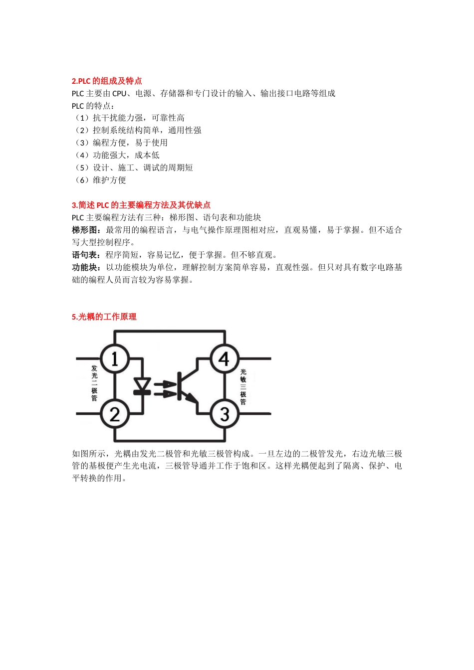 PLC名词简答[共5页]_第3页