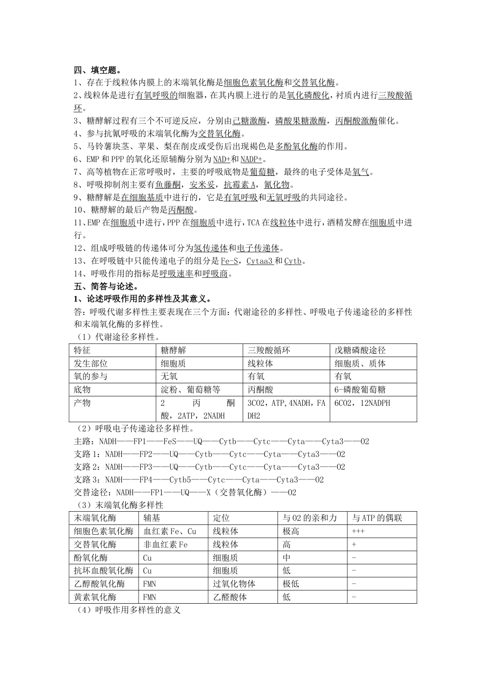 第四章植物的呼吸作用_第3页