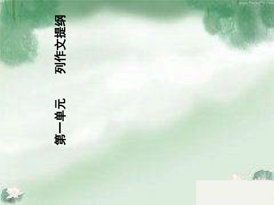 初中作文列作文提纲_第1页