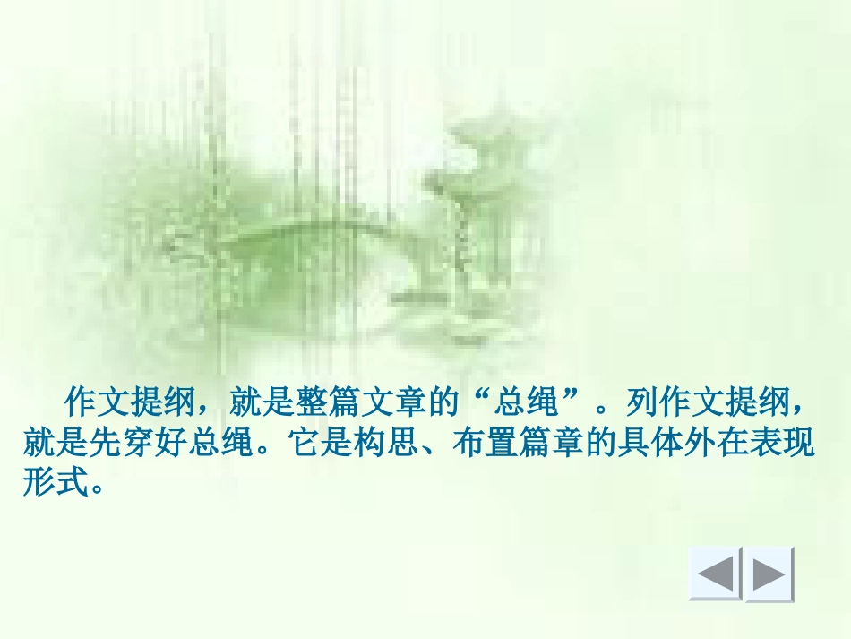 初中作文列作文提纲_第3页