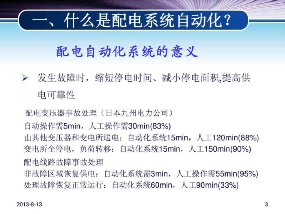 电力网规划配电系统自动化文档资料_第3页