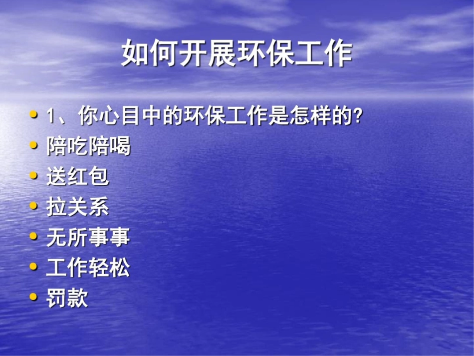 化工企业如何开展环保工作_第2页