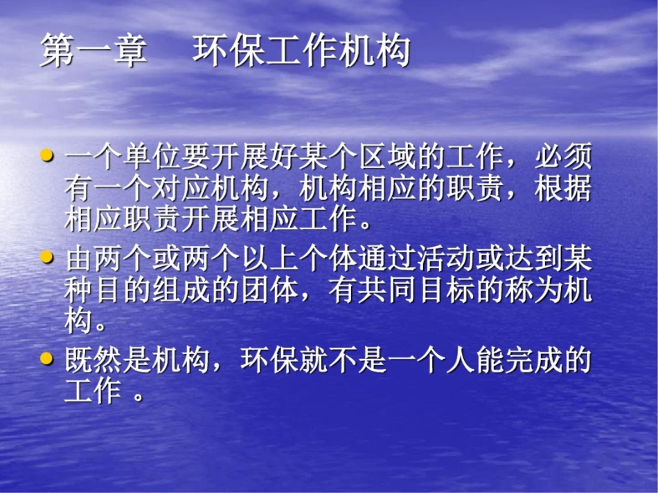 化工企业如何开展环保工作_第3页