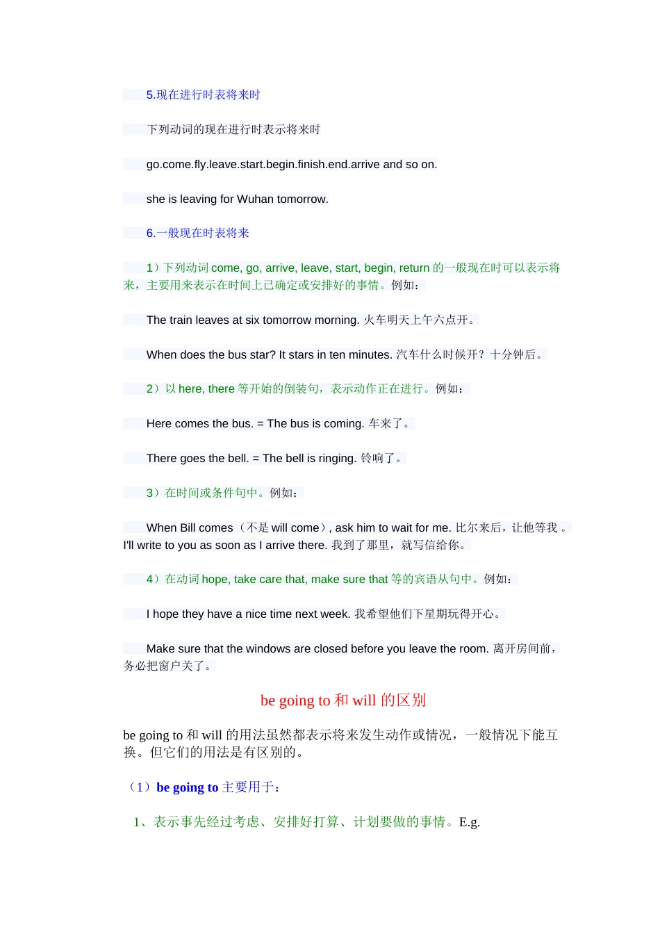 初中英语一般将来时专项语法讲解[共7页]_第2页