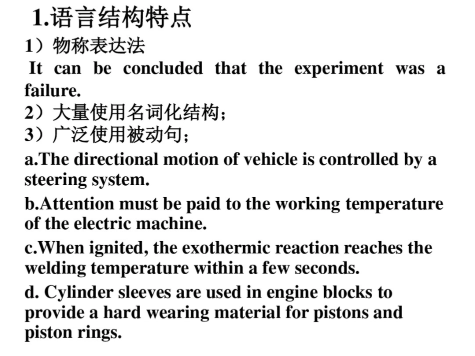 科技英文翻译和写作简介_第2页