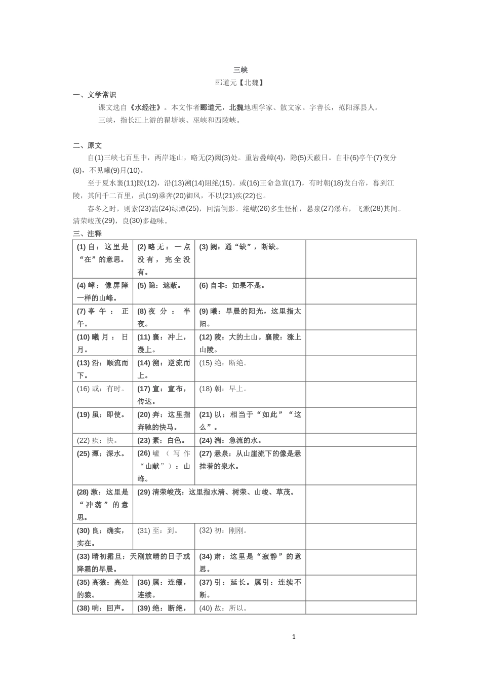 初中文言文全册知识点_第1页