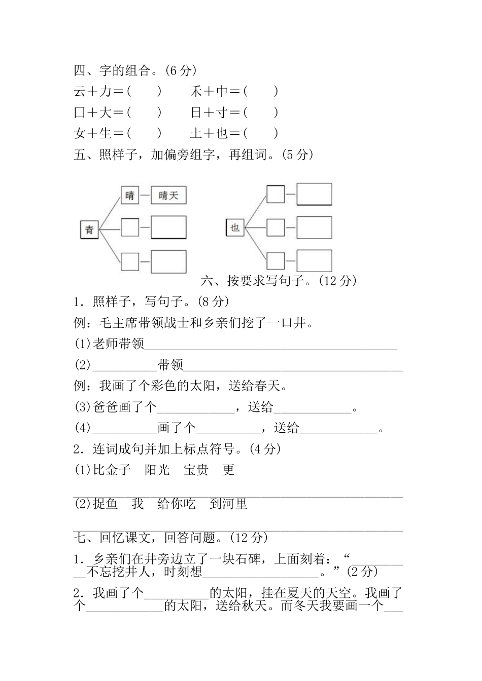 部编版一年级下册语文期中试卷及答案_第2页