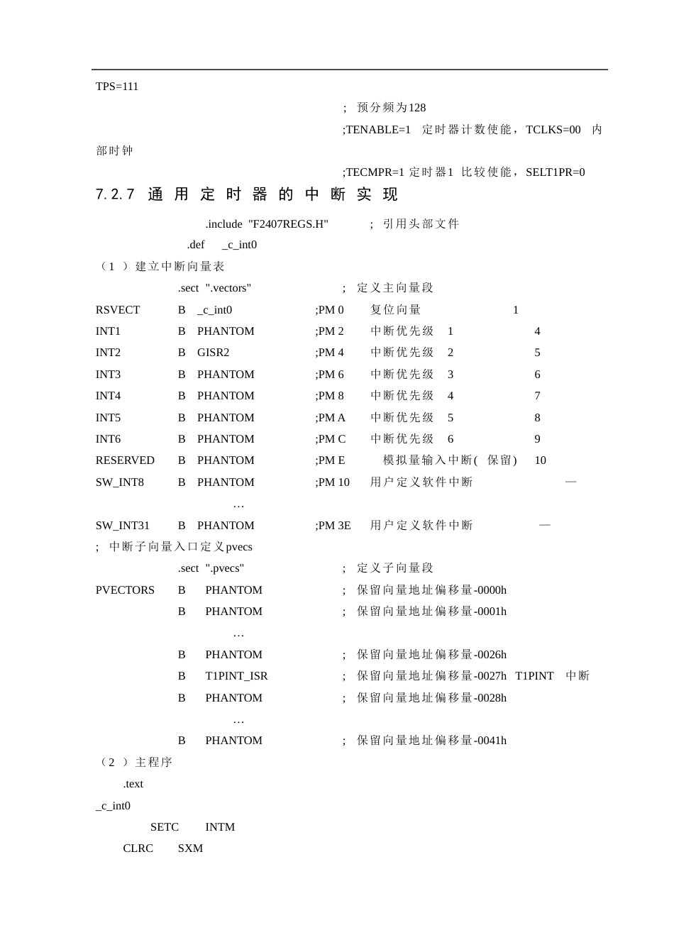 第7章 TMS320LF2407事件管理器模块_第2页