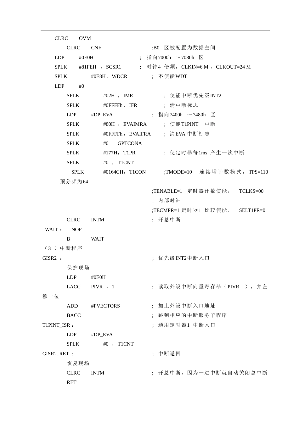 第7章 TMS320LF2407事件管理器模块_第3页