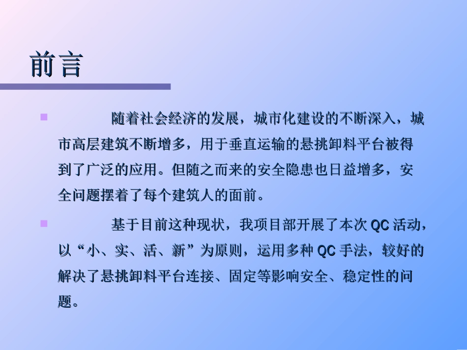 xx工程QC成果运用QC改进悬挑式钢卸料平台安全稳定性全国一等奖_第2页