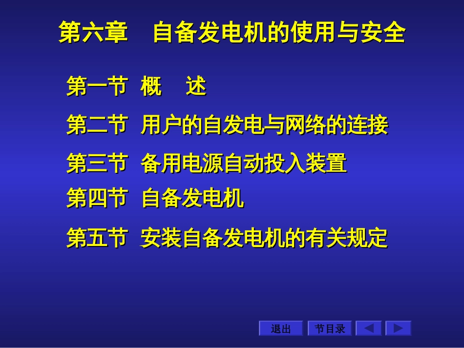 第六章自备发电机的使用与安全_第2页