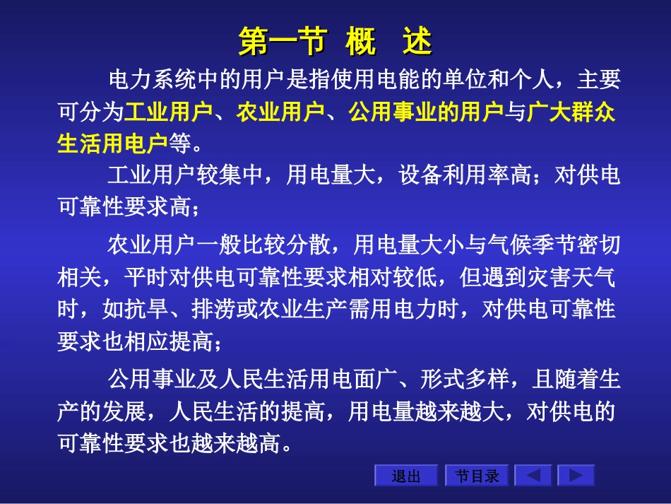 第六章自备发电机的使用与安全_第3页